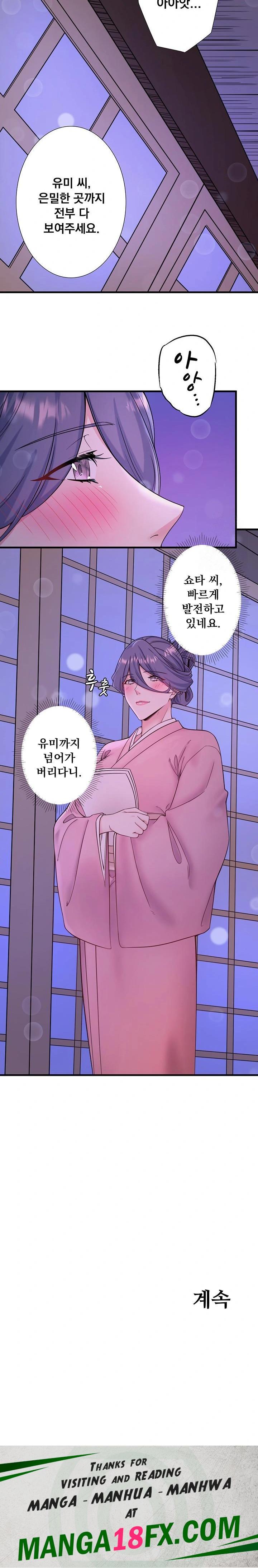 Secret Hot Spring Inn Raw - Chapter 17 [photo 17] - MangaPorn