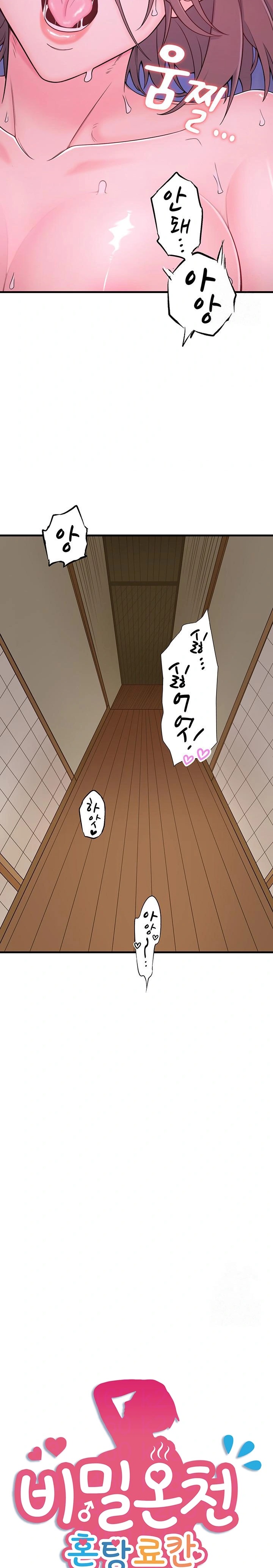 Secret Hot Spring Inn Raw - Chapter 17 [photo 2] - MangaPorn