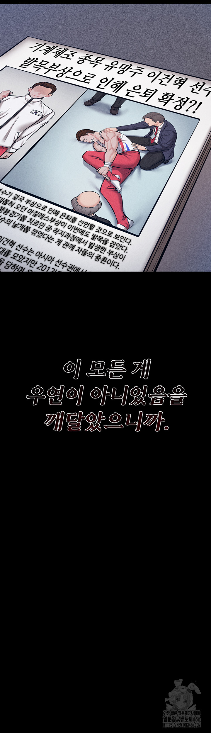 Athletes Village: The Trap Raw - Chapter 1 [photo 13] - MangaPorn