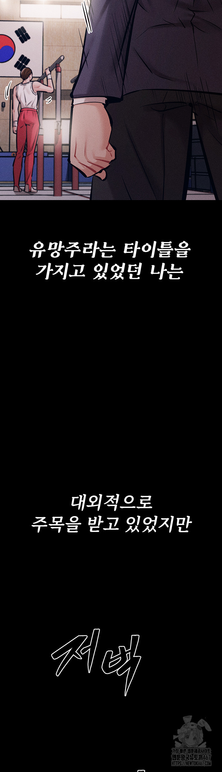 Athletes Village: The Trap Raw - Chapter 15 [photo 36] - MangaPorn