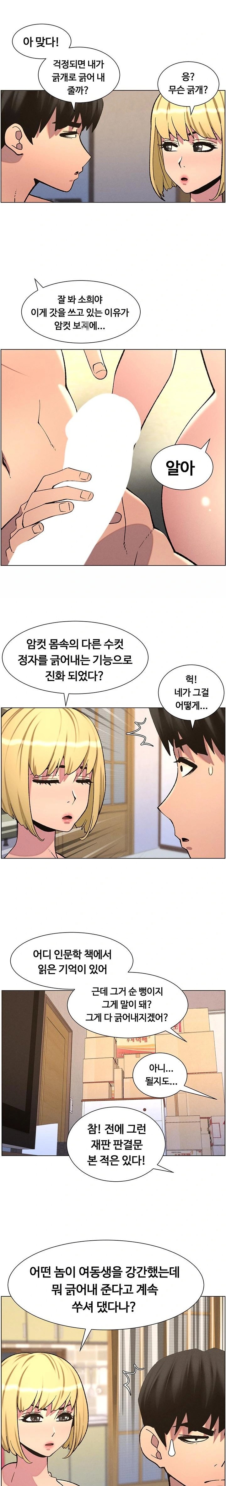 A Secret Lesson With My Younger Sister Raw - Chapter 47 [photo 16] - MangaPorn