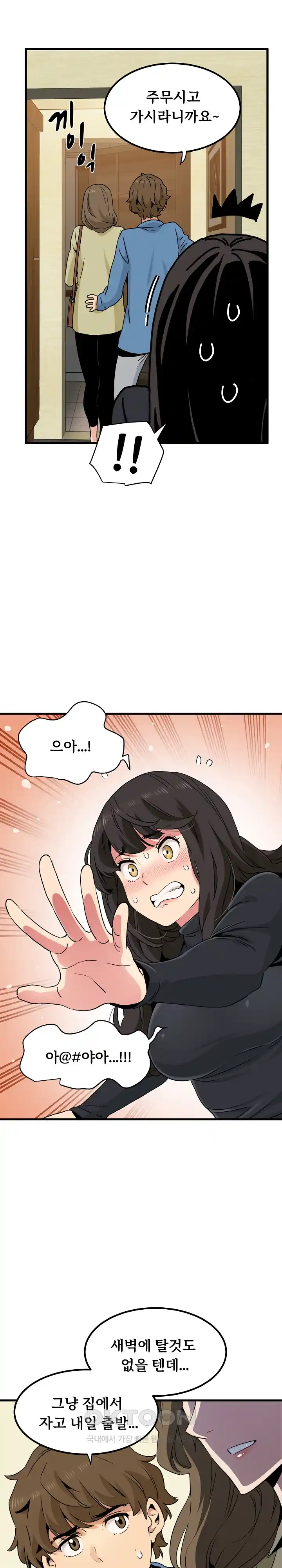 A Turning Point Raw - Chapter 33 [photo 9] - MangaPorn