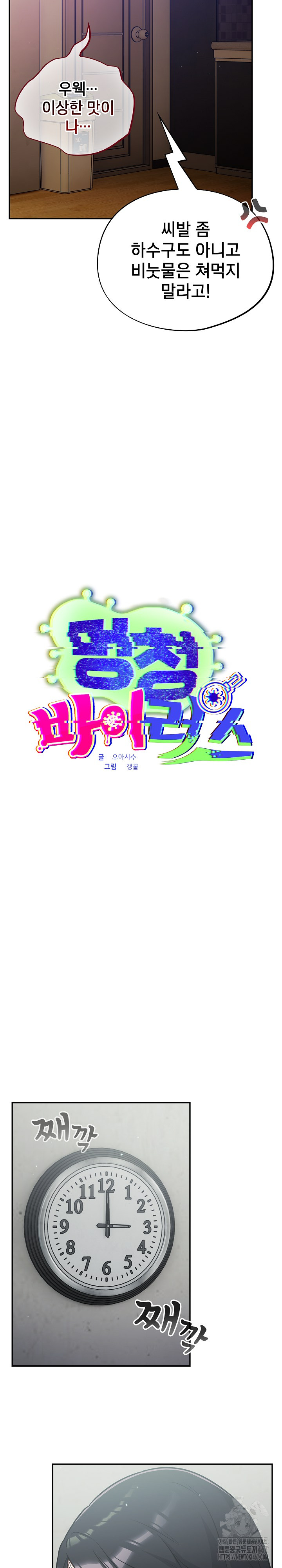 Stupid Virus Raw - Chapter 23 [photo 13] - MangaPorn