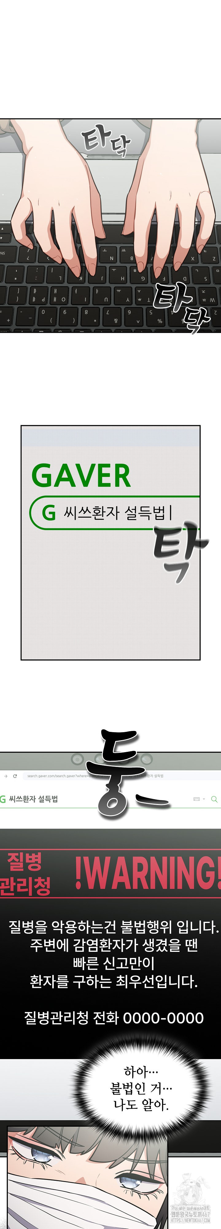 Stupid Virus Raw - Chapter 23 [photo 19] - MangaPorn