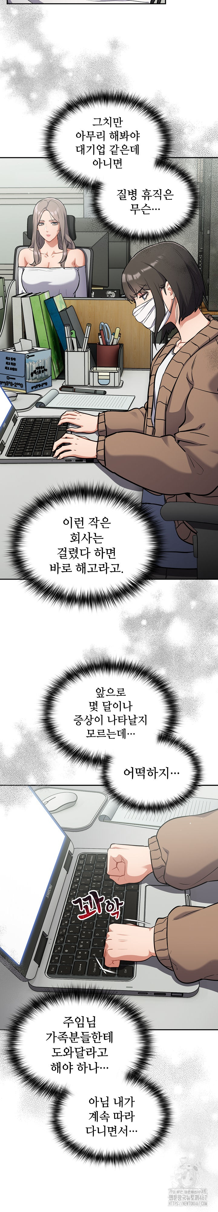 Stupid Virus Raw - Chapter 23 [photo 20] - MangaPorn