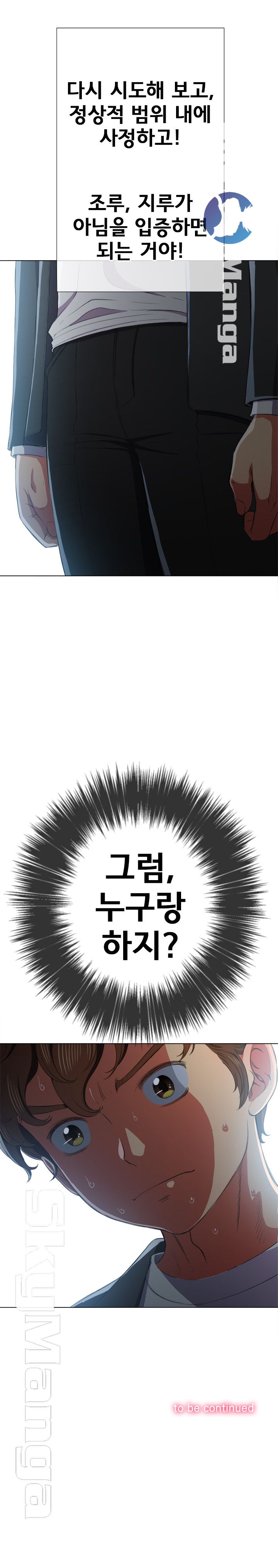 My High School Bully Raw - Chapter 38 [photo 25] - MangaPorn