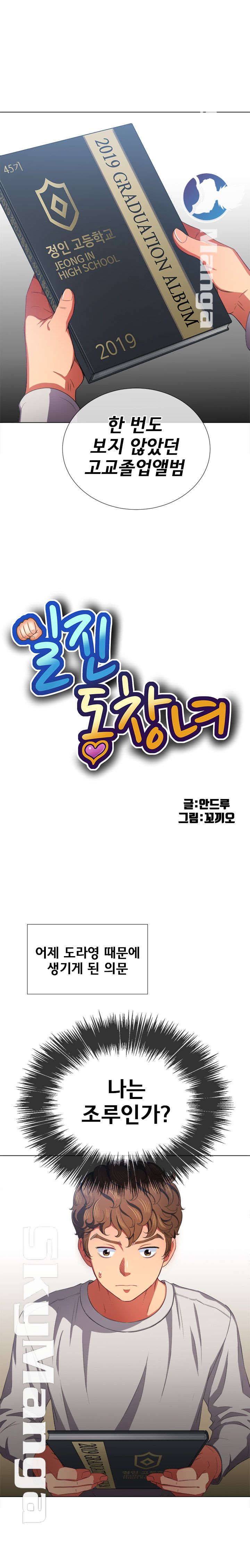 My High School Bully Raw - Chapter 39 [photo 2] - MangaPorn