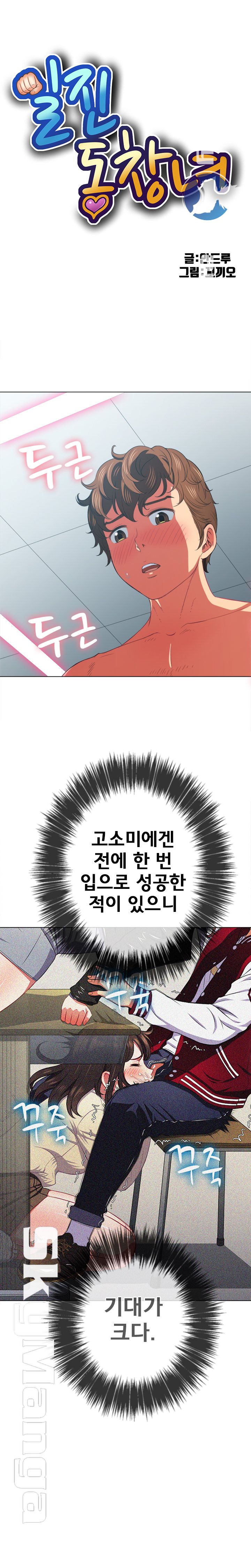 My High School Bully Raw - Chapter 41 [photo 1] - MangaPorn