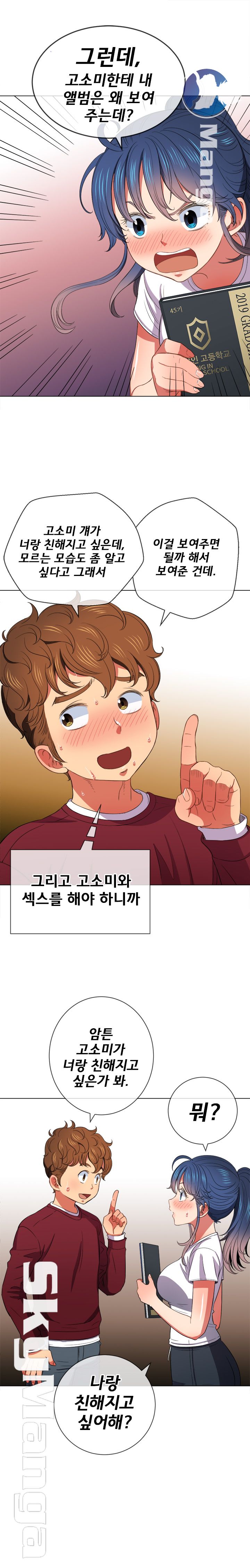 My High School Bully Raw - Chapter 44 [photo 15] - MangaPorn