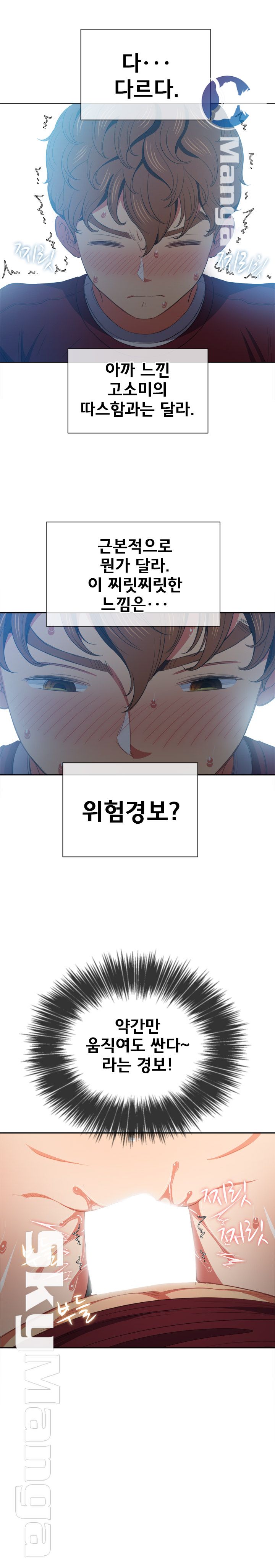 My High School Bully Raw - Chapter 46 [photo 4] - MangaPorn