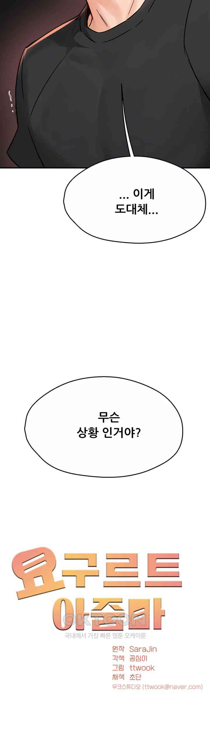 Yogurt Ladies Raw - Chapter 21 [photo 13] - MangaPorn