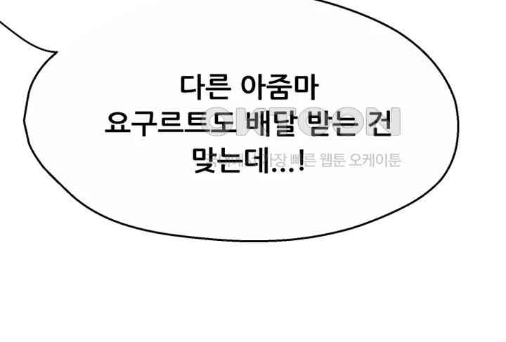 Yogurt Ladies Raw - Chapter 21 [photo 47] - MangaPorn