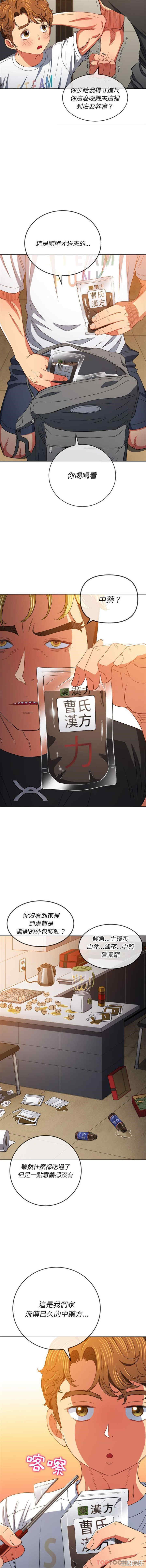 My High School Bully Raw - Chapter 130 [photo 5] - MangaPorn