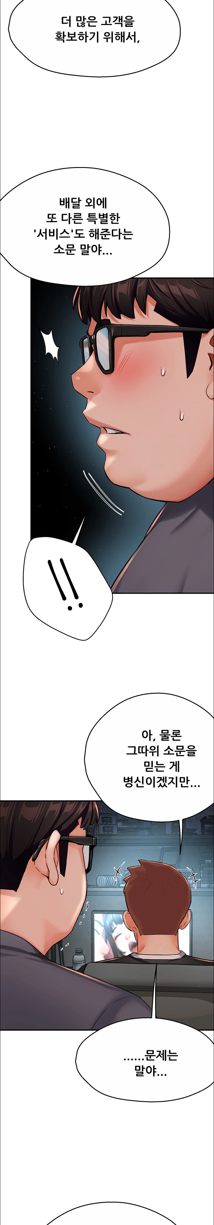 Yogurt Ladies Raw - Chapter 23 [photo 10] - MangaPorn