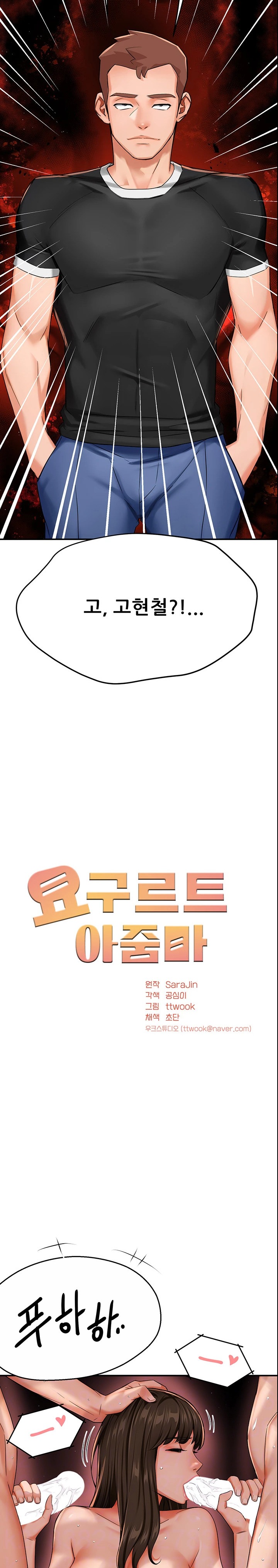 Yogurt Ladies Raw - Chapter 23 [photo 6] - MangaPorn