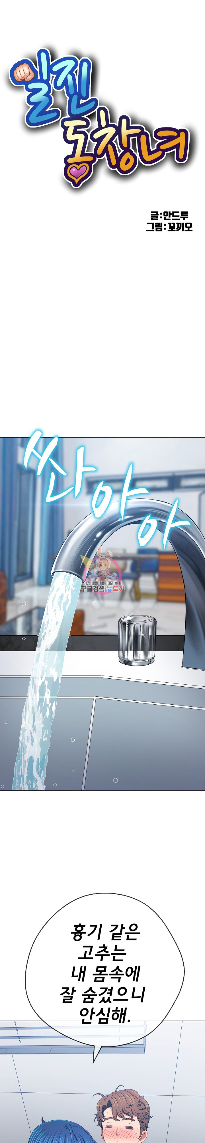 My High School Bully Raw - Chapter 158 [photo 1] - MangaPorn