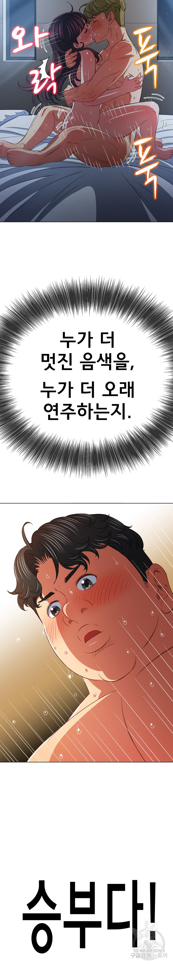 My High School Bully Raw - Chapter 158 [photo 16] - MangaPorn