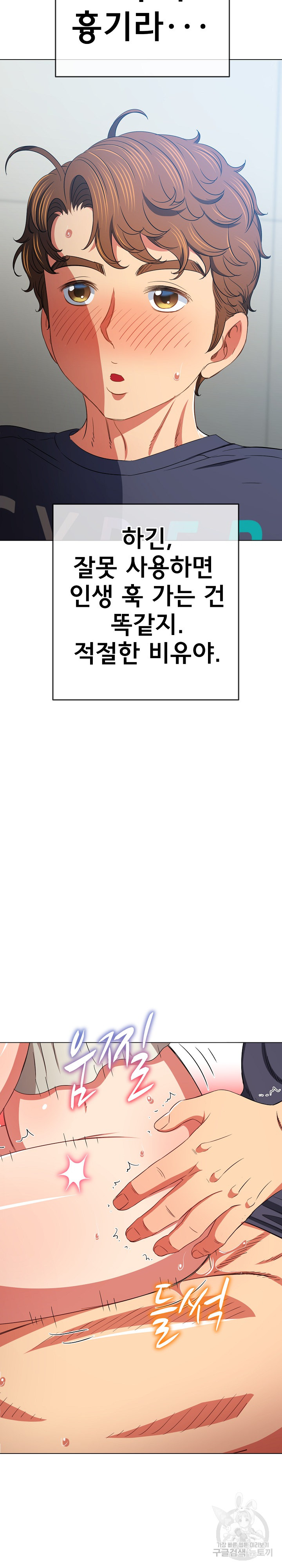 My High School Bully Raw - Chapter 158 [photo 3] - MangaPorn