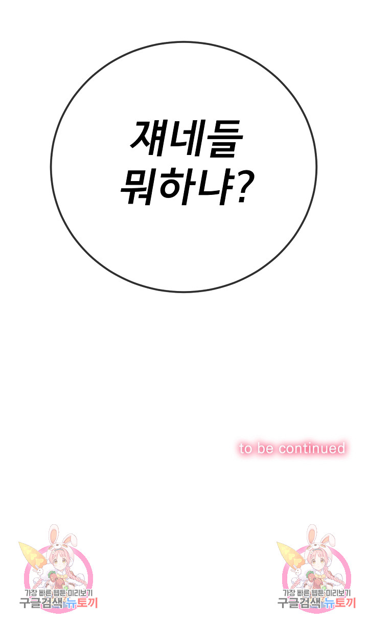 My High School Bully Raw - Chapter 158 [photo 34] - MangaPorn