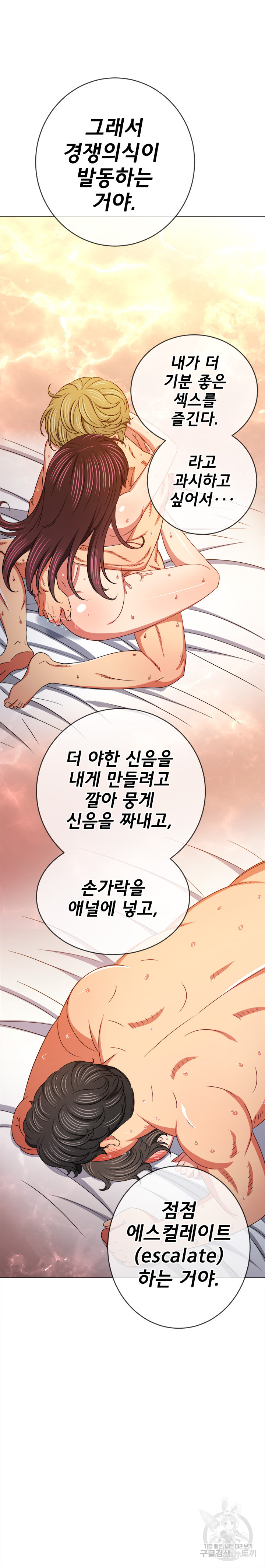 My High School Bully Raw - Chapter 159 [photo 14] - MangaPorn