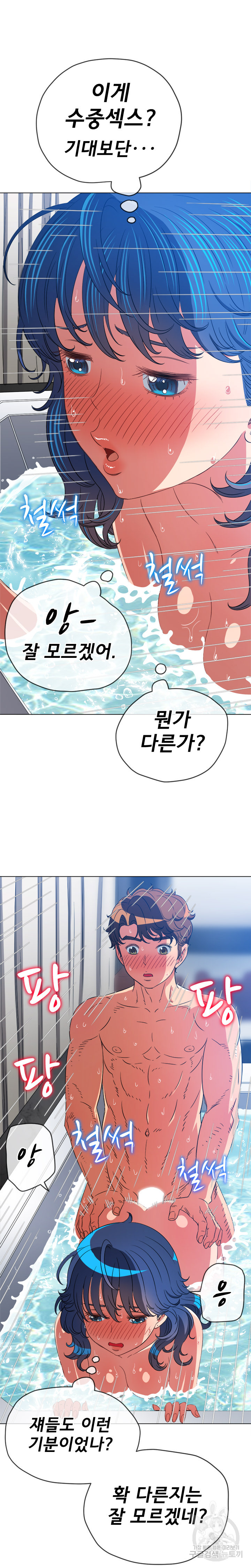 My High School Bully Raw - Chapter 159 [photo 27] - MangaPorn