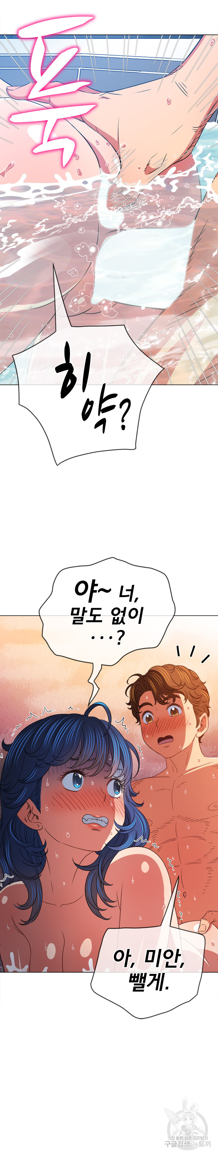 My High School Bully Raw - Chapter 159 [photo 29] - MangaPorn