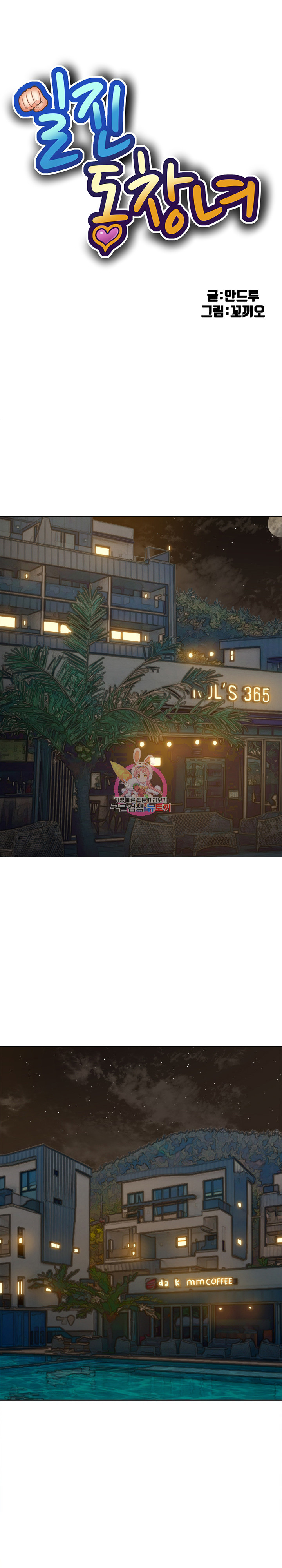 My High School Bully Raw - Chapter 160 [photo 1] - MangaPorn