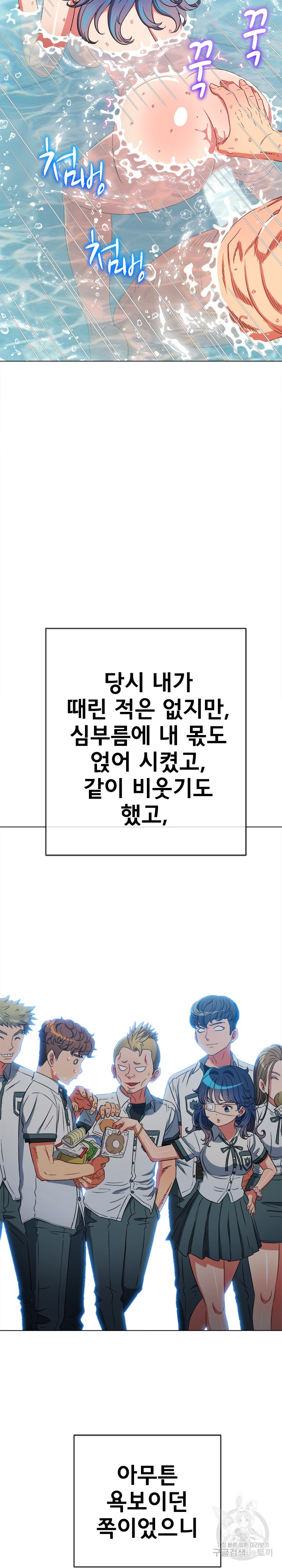 My High School Bully Raw - Chapter 160 [photo 7] - MangaPorn