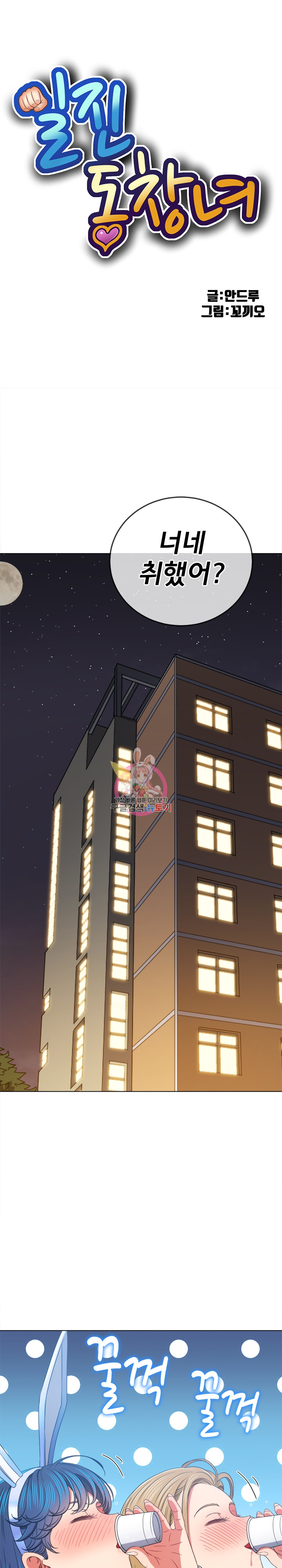 My High School Bully Raw - Chapter 164 [photo 1] - MangaPorn