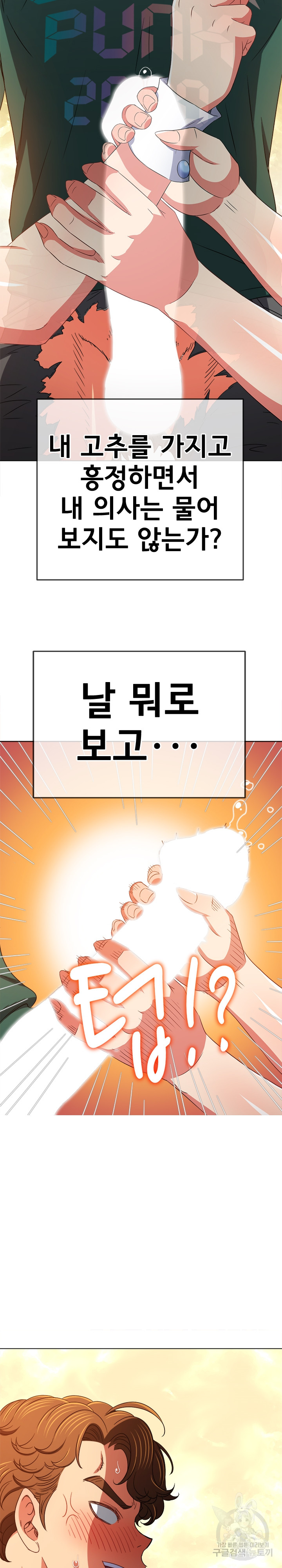 My High School Bully Raw - Chapter 164 [photo 28] - MangaPorn