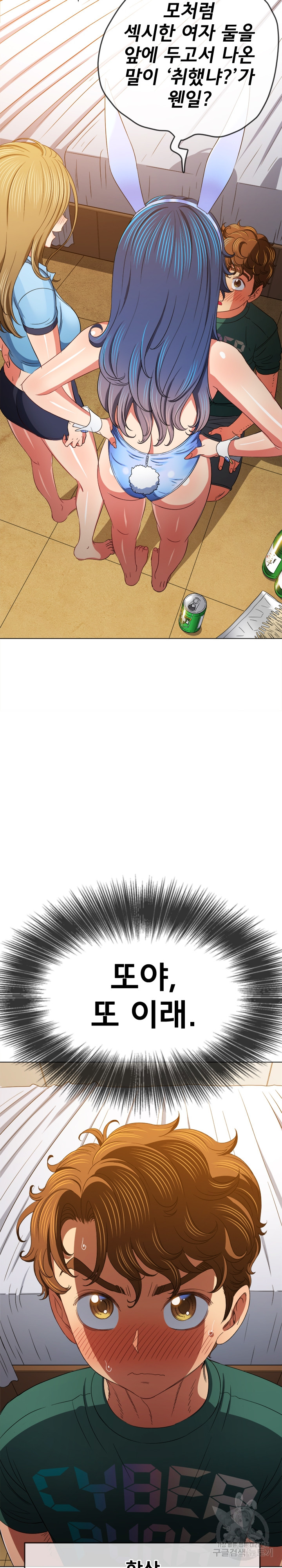 My High School Bully Raw - Chapter 164 [photo 3] - MangaPorn