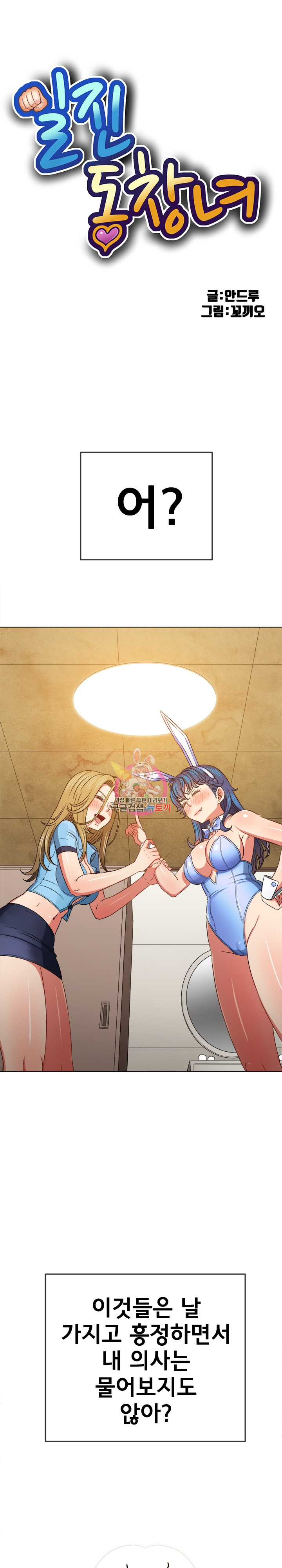 My High School Bully Raw - Chapter 165 [photo 1] - MangaPorn