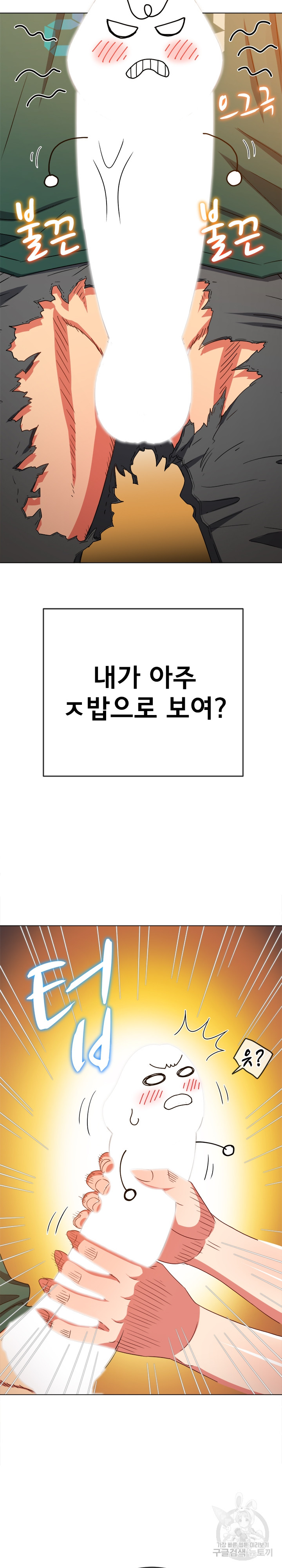 My High School Bully Raw - Chapter 165 [photo 2] - MangaPorn