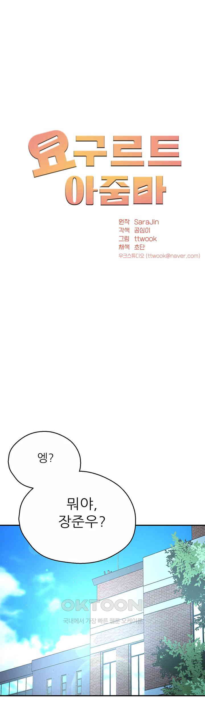 Yogurt Ladies Raw - Chapter 25 [photo 19] - MangaPorn