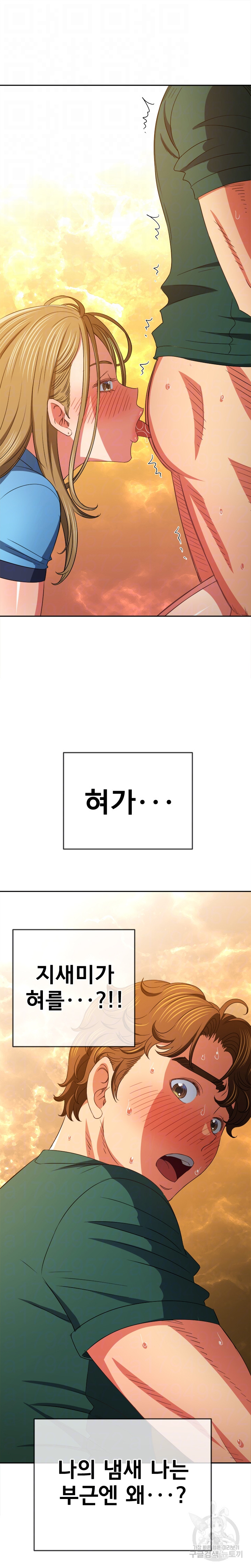 My High School Bully Raw - Chapter 167 [photo 12] - MangaPorn