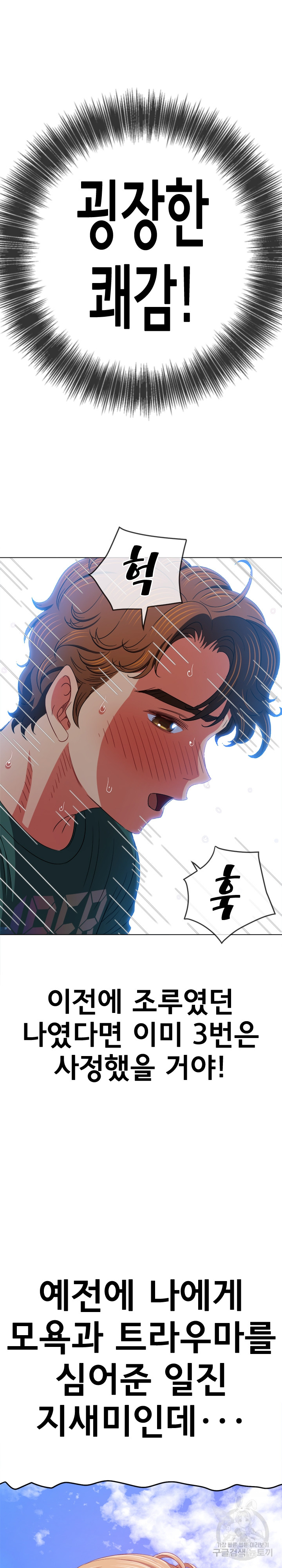 My High School Bully Raw - Chapter 168 [photo 25] - MangaPorn