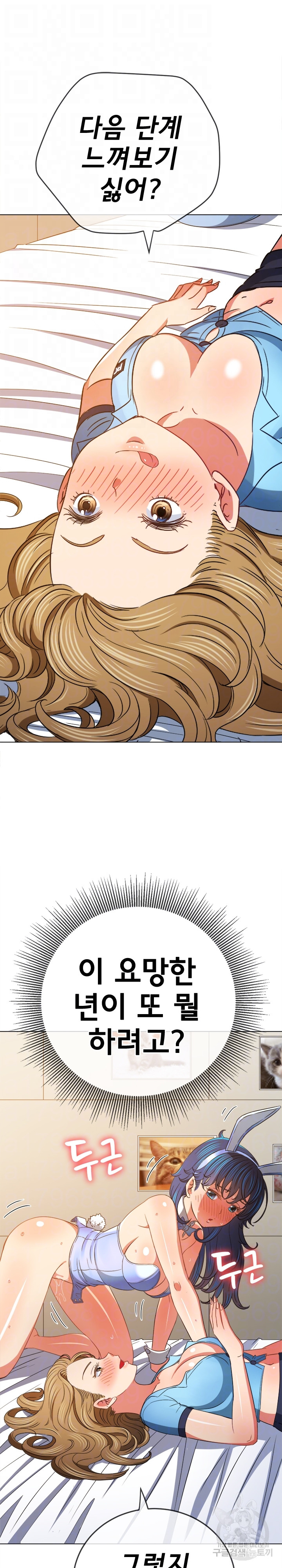 My High School Bully Raw - Chapter 168 [photo 8] - MangaPorn