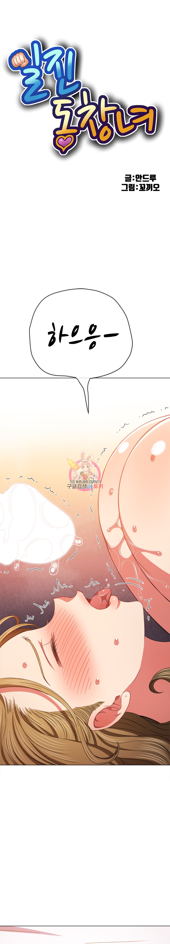 My High School Bully Raw - Chapter 169 [photo 1] - MangaPorn