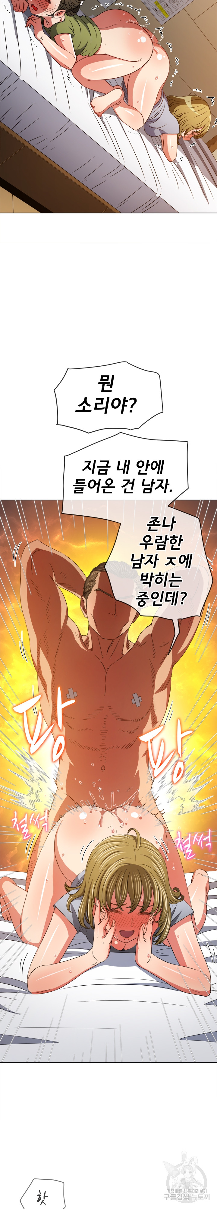 My High School Bully Raw - Chapter 169 [photo 23] - MangaPorn