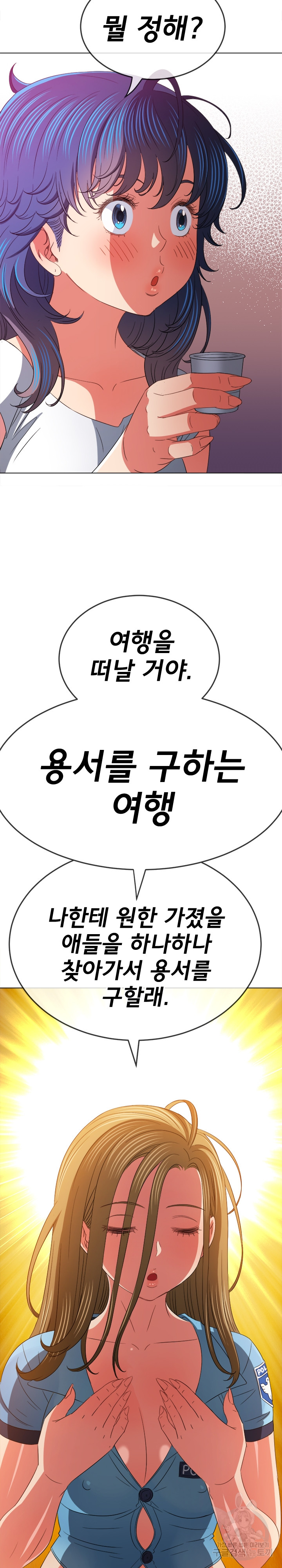 My High School Bully Raw - Chapter 170 [photo 15] - MangaPorn