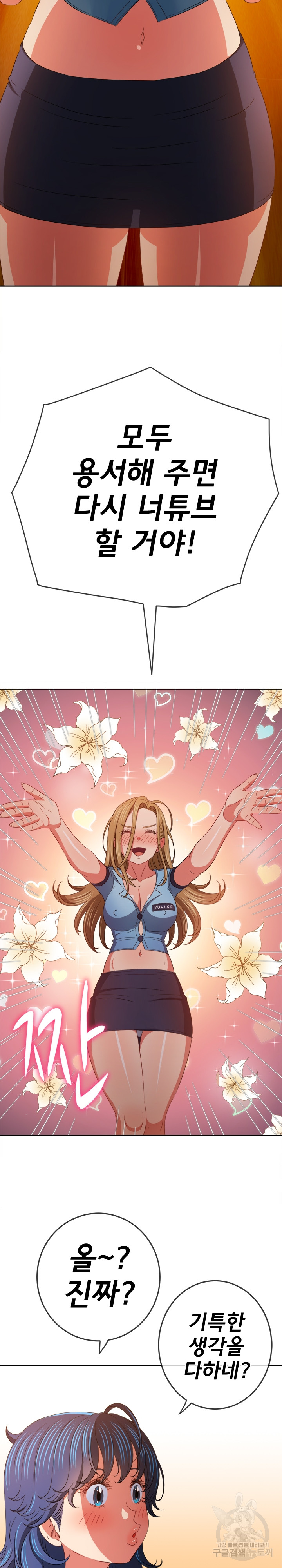 My High School Bully Raw - Chapter 170 [photo 16] - MangaPorn