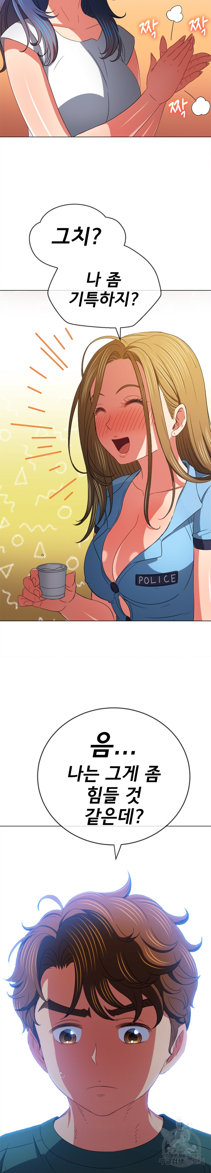 My High School Bully Raw - Chapter 170 [photo 17] - MangaPorn