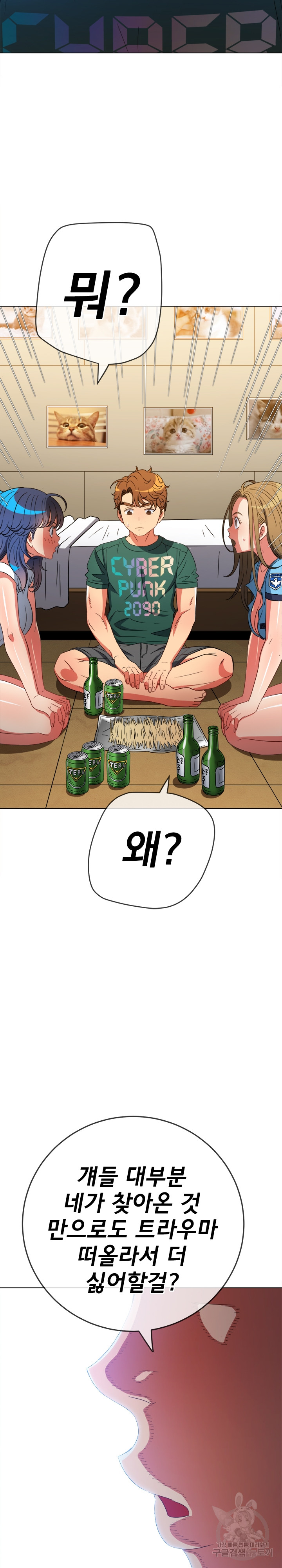 My High School Bully Raw - Chapter 170 [photo 18] - MangaPorn