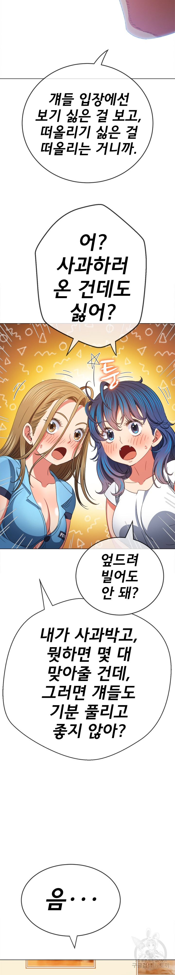 My High School Bully Raw - Chapter 170 [photo 19] - MangaPorn