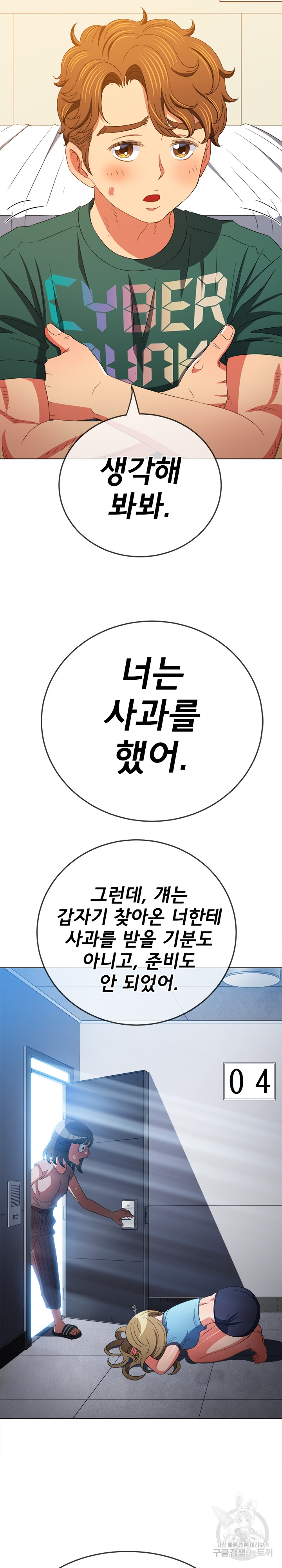 My High School Bully Raw - Chapter 170 [photo 20] - MangaPorn