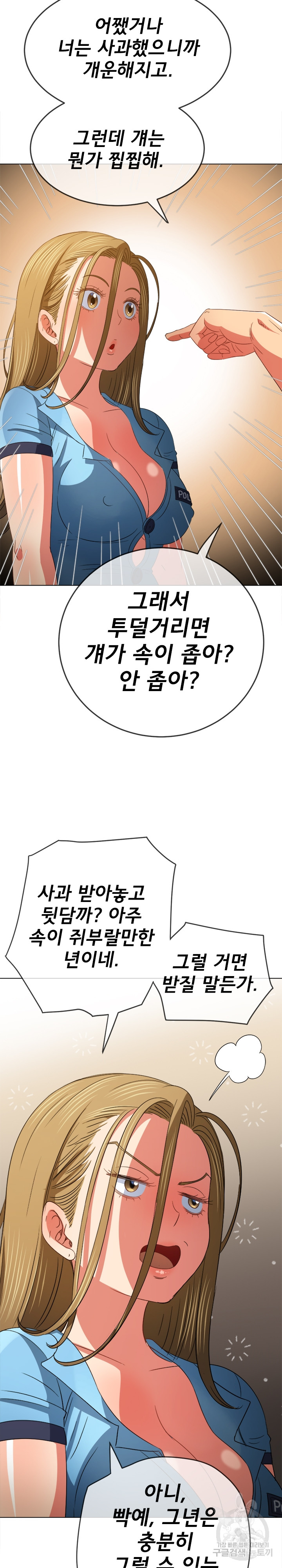 My High School Bully Raw - Chapter 170 [photo 21] - MangaPorn