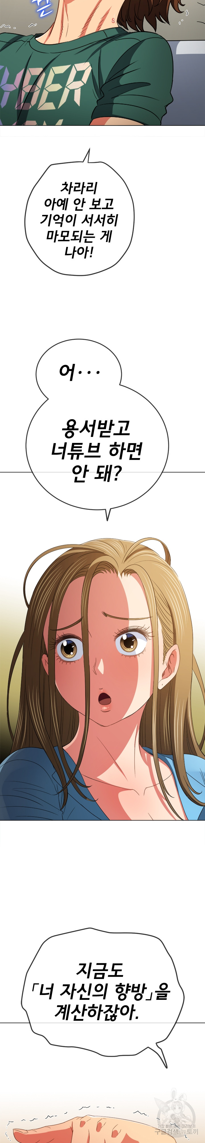 My High School Bully Raw - Chapter 170 [photo 23] - MangaPorn