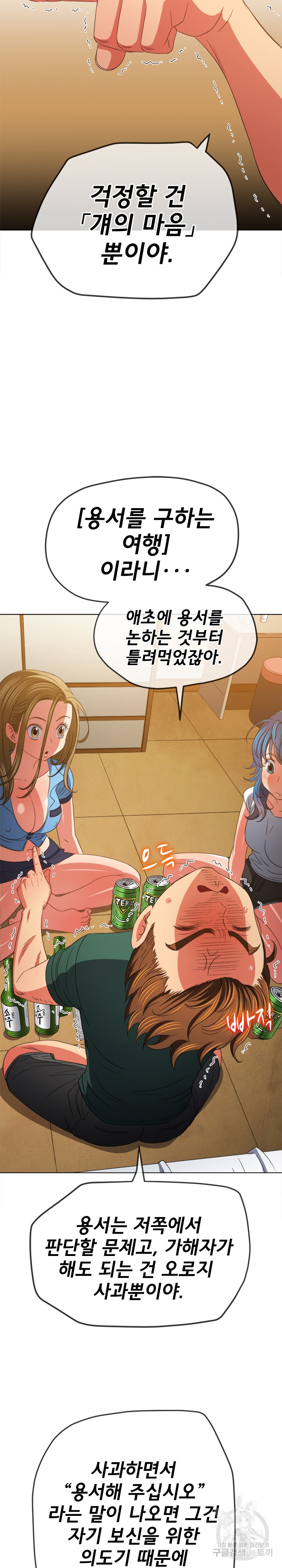 My High School Bully Raw - Chapter 170 [photo 24] - MangaPorn