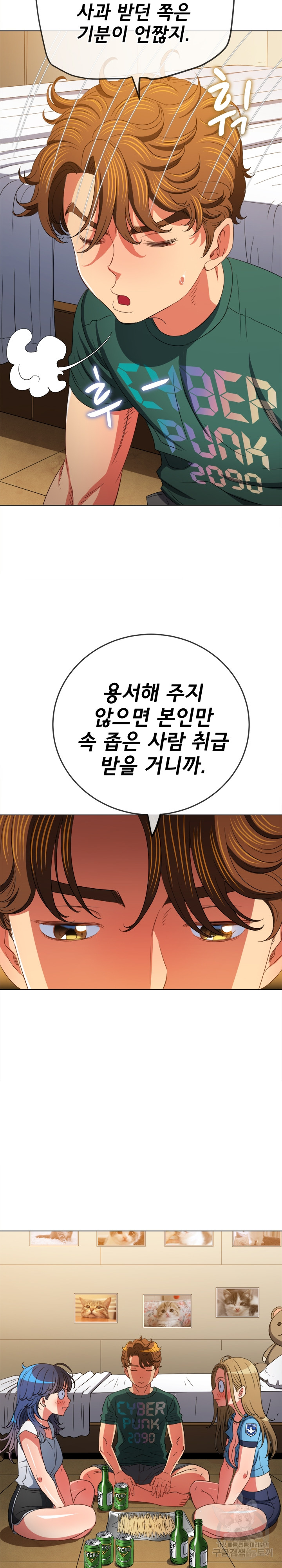 My High School Bully Raw - Chapter 170 [photo 25] - MangaPorn