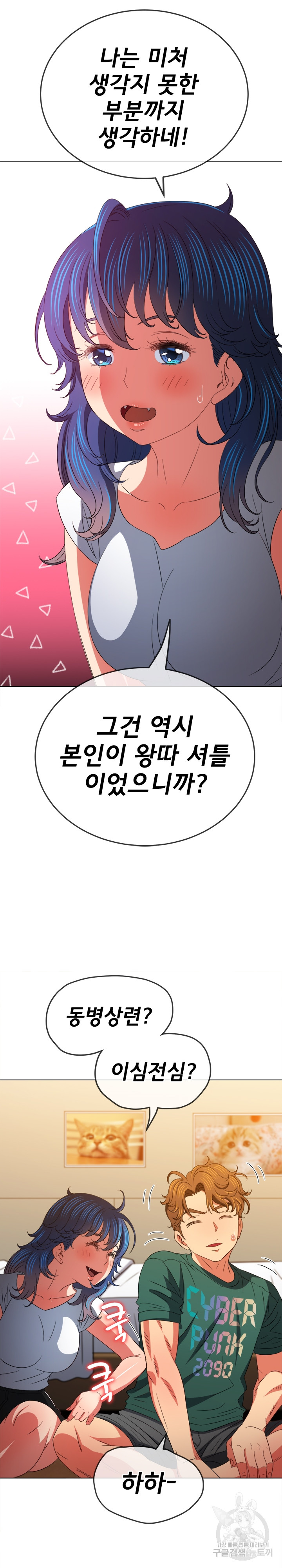 My High School Bully Raw - Chapter 170 [photo 27] - MangaPorn